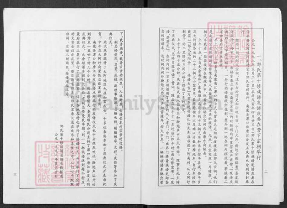 江西省赣州市信丰县邹氏族谱-邹氏族谱.pdf电子版预览图2