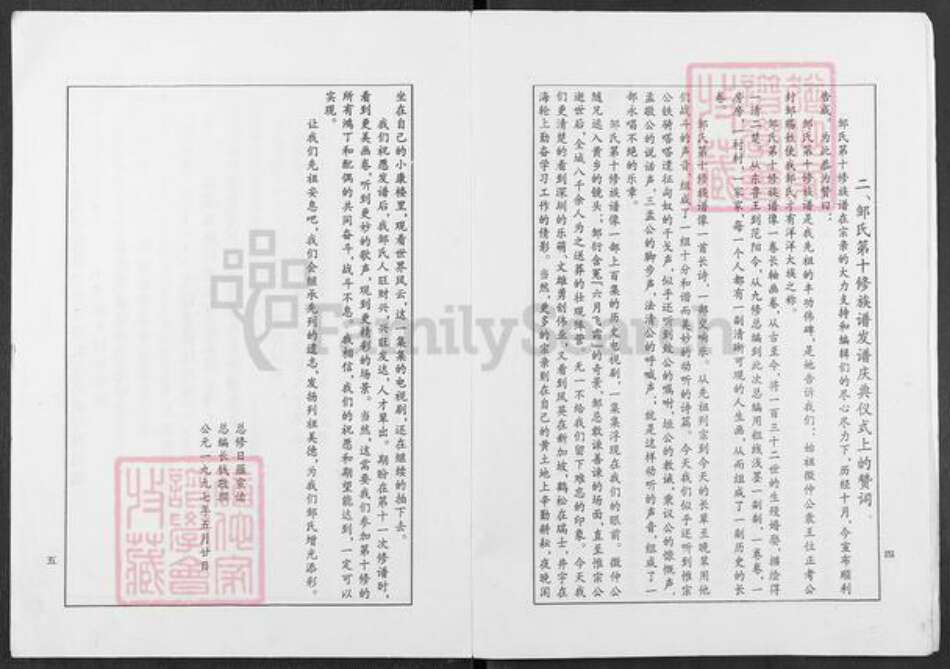 江西省赣州市信丰县邹氏族谱-邹氏族谱.pdf电子版预览图3