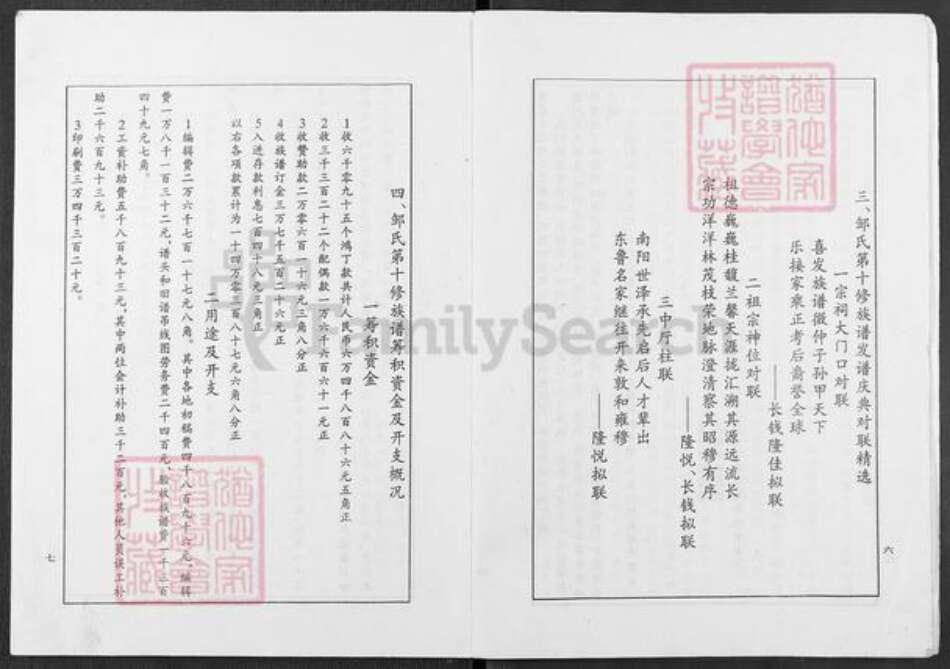 江西省赣州市信丰县邹氏族谱-邹氏族谱.pdf电子版预览图4