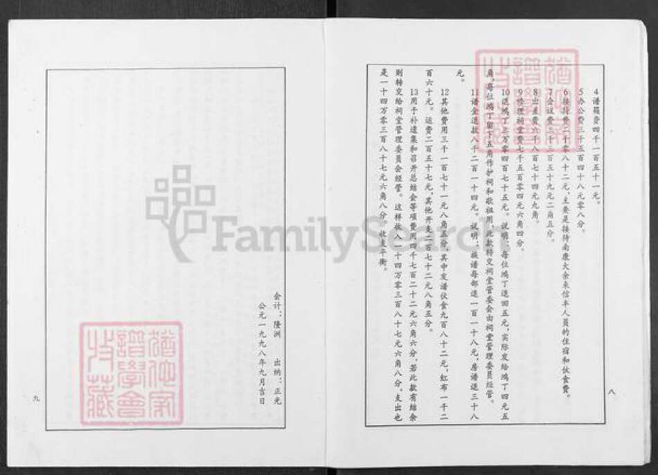 江西省赣州市信丰县邹氏族谱-邹氏族谱.pdf电子版预览图5