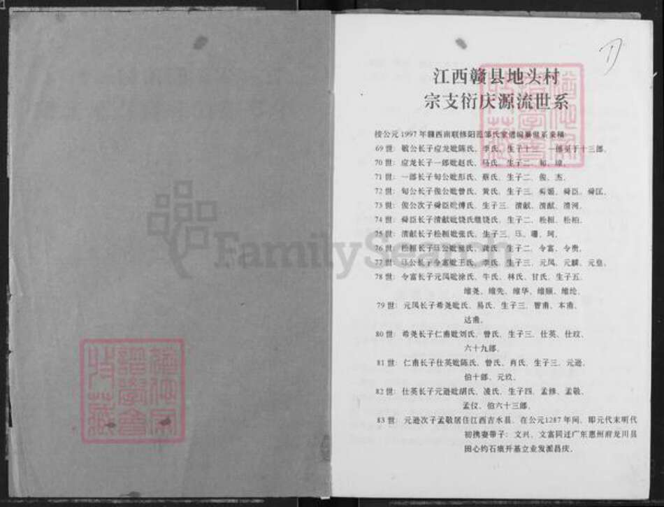 江西省赣州市赣县区邹氏族谱-中华邹氏联修族谱鸿稿.应龙公世系文兴脉支系.pdf电子版预览图1