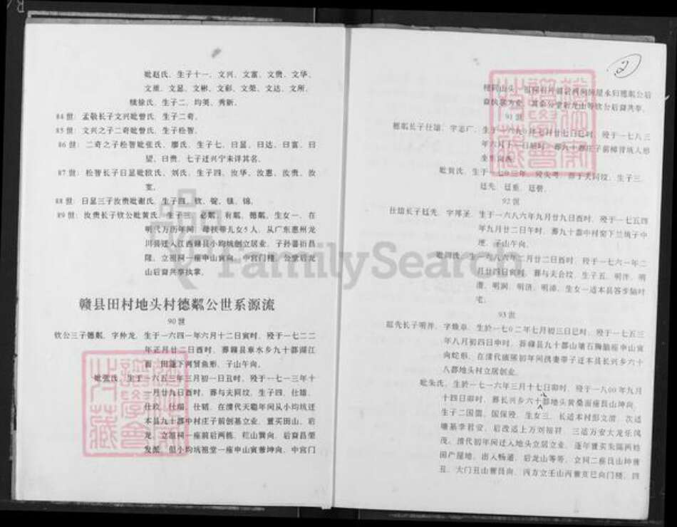 江西省赣州市赣县区邹氏族谱-中华邹氏联修族谱鸿稿.应龙公世系文兴脉支系.pdf电子版预览图2