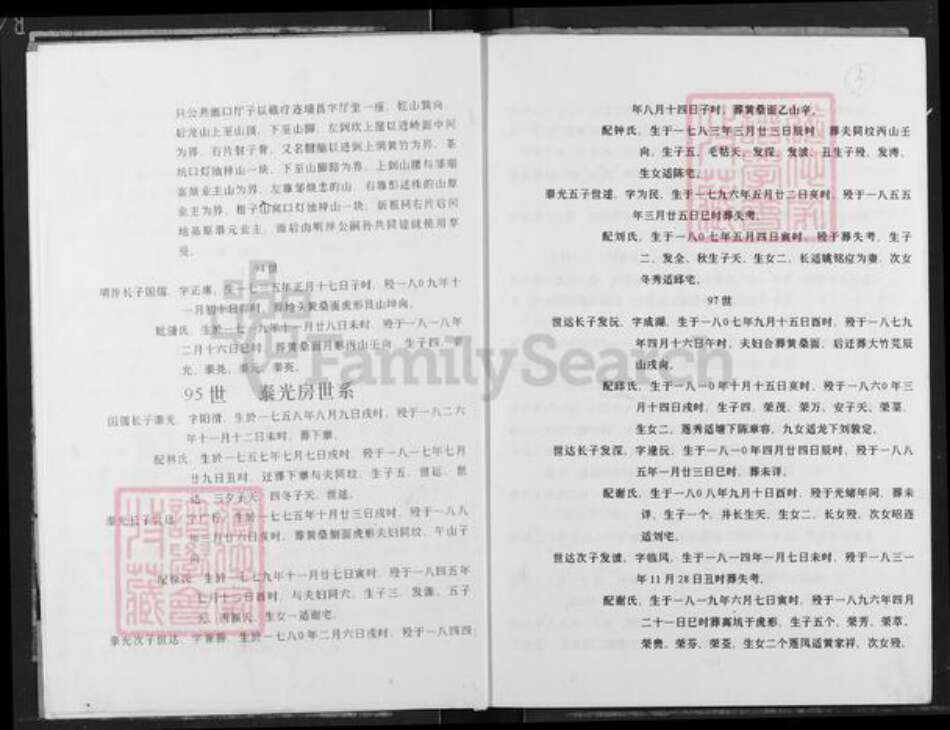 江西省赣州市赣县区邹氏族谱-中华邹氏联修族谱鸿稿.应龙公世系文兴脉支系.pdf电子版预览图3