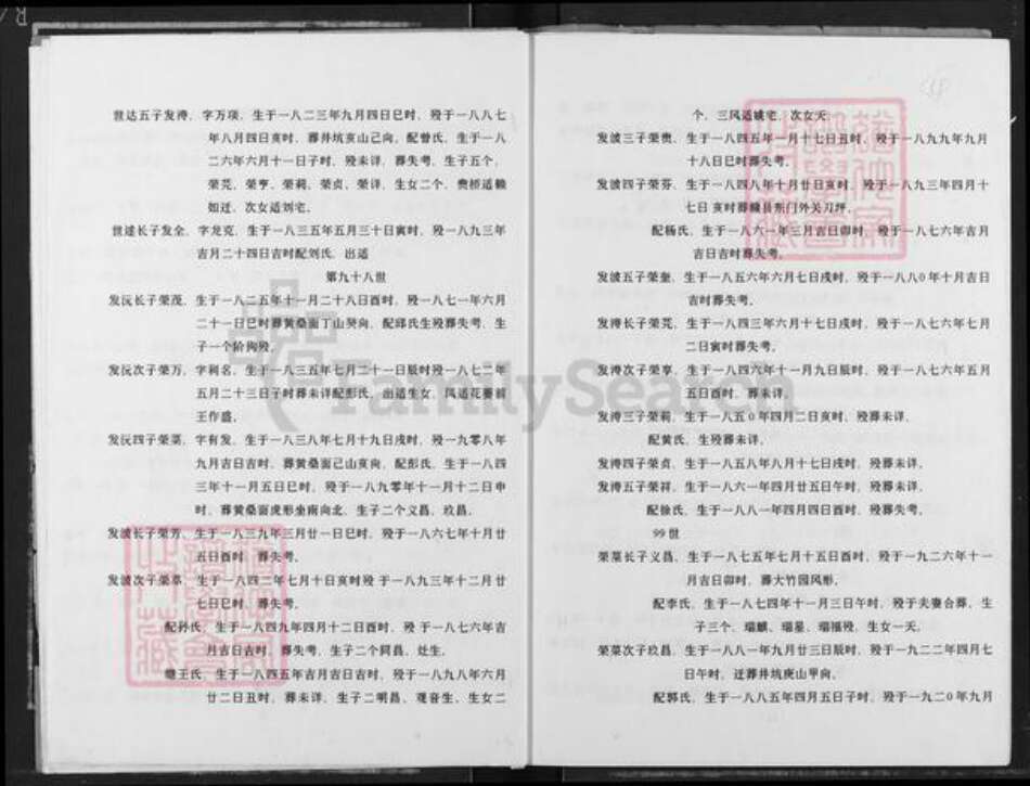 江西省赣州市赣县区邹氏族谱-中华邹氏联修族谱鸿稿.应龙公世系文兴脉支系.pdf电子版预览图4