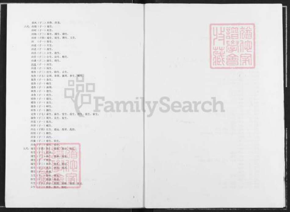 河北省保定市定兴县固城镇邹氏族谱-范阳郡邹氏海公裔支系总目.pdf电子版预览图3
