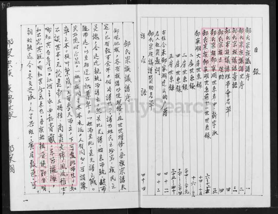 湖北省天门市彭市镇邹氏族谱-邹氏宗谱东鲁世家.天南支谱.pdf电子版预览图2