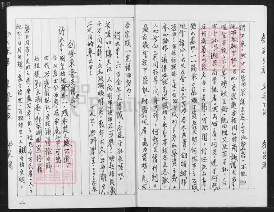 湖北省天门市彭市镇邹氏族谱-邹氏宗谱东鲁世家.天南支谱.pdf电子版预览图3