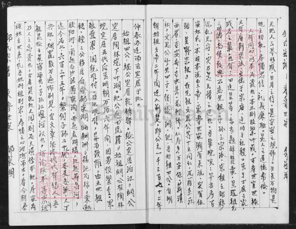 湖北省天门市彭市镇邹氏族谱-邹氏宗谱东鲁世家.天南支谱.pdf电子版预览图4