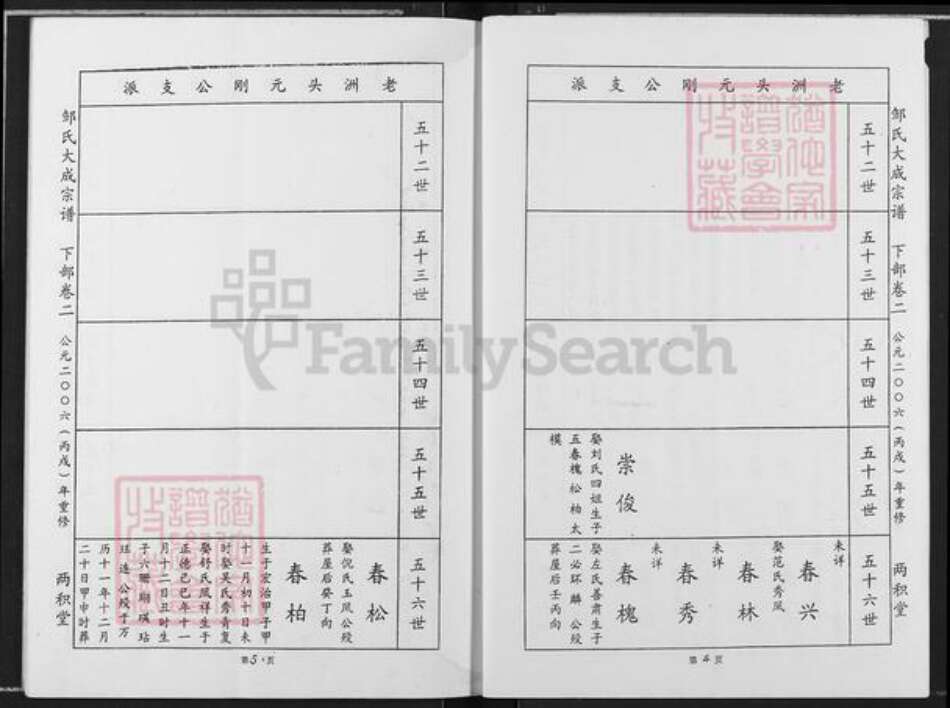 湖北省黄冈市武穴市邹氏两积堂族谱-邹氏大成宗谱.pdf电子版预览图3
