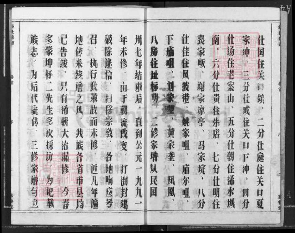 湖北省黄冈市浠水县关口镇邹氏东鲁堂族谱-邹氏宗谱.pdf电子版预览图3