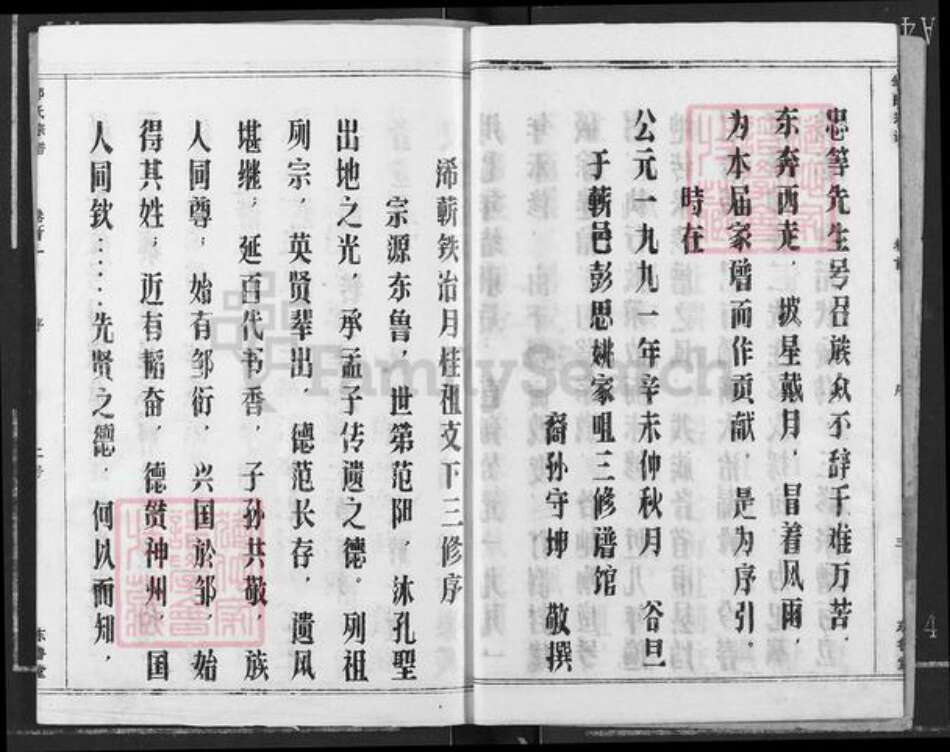 湖北省黄冈市浠水县关口镇邹氏东鲁堂族谱-邹氏宗谱.pdf电子版预览图4