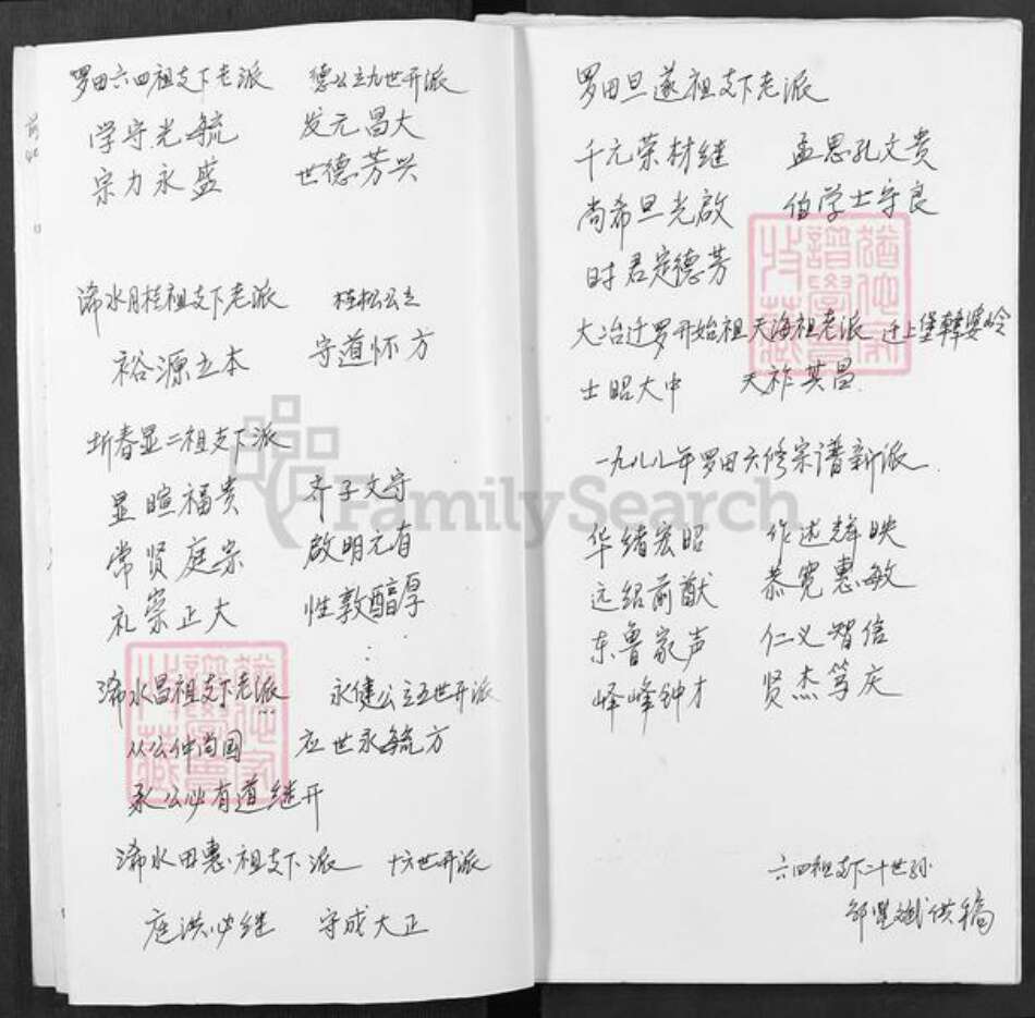 湖北省黄冈市罗田县邹氏族谱-邹氏宗谱.pdf电子版预览图4