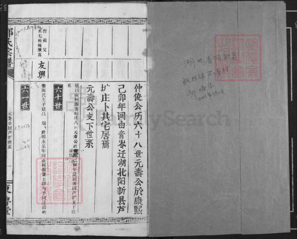 湖北省黄石市阳新县邹氏东鲁堂族谱-邹氏宗谱.pdf电子版预览图1