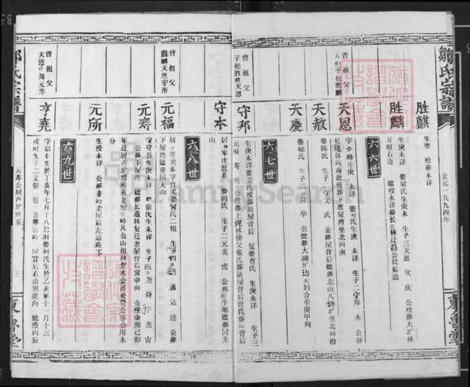 湖北省黄石市阳新县邹氏东鲁堂族谱-邹氏宗谱.pdf电子版预览图3