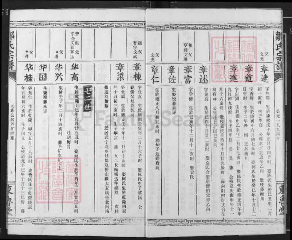 湖北省黄石市阳新县邹氏东鲁堂族谱-邹氏宗谱.pdf电子版预览图5