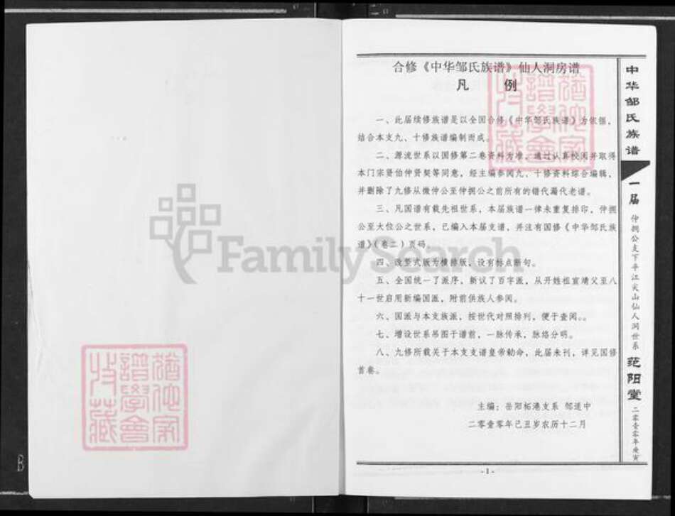 湖南省岳阳市平江县梅仙镇邹氏范阳堂族谱-中华邹氏族谱.pdf电子版预览图1