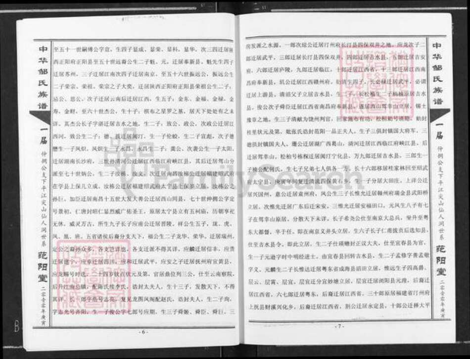 湖南省岳阳市平江县梅仙镇邹氏范阳堂族谱-中华邹氏族谱.pdf电子版预览图4