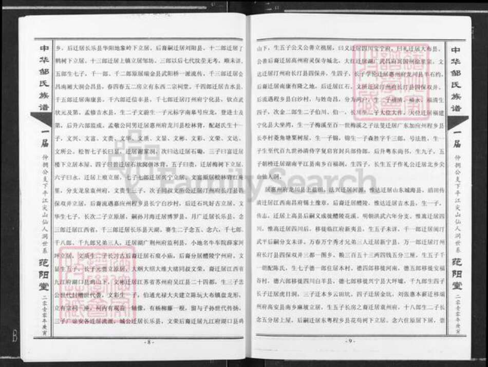 湖南省岳阳市平江县梅仙镇邹氏范阳堂族谱-中华邹氏族谱.pdf电子版预览图5