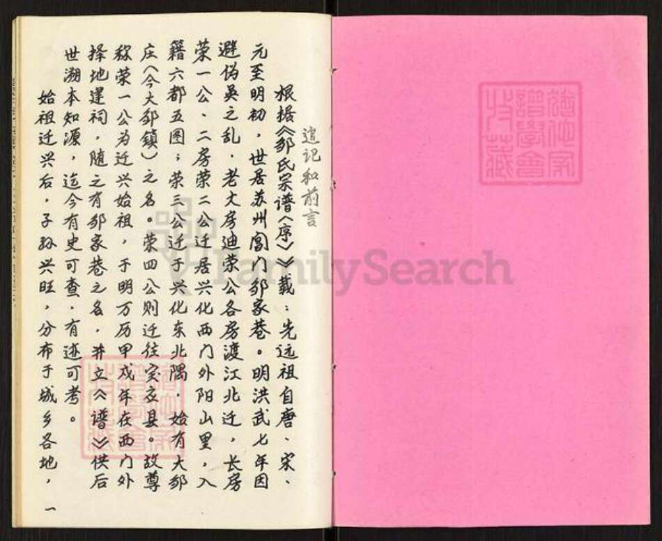 江苏省泰州市兴化市邹氏族谱-邹氏宗谱.pdf电子版预览图1