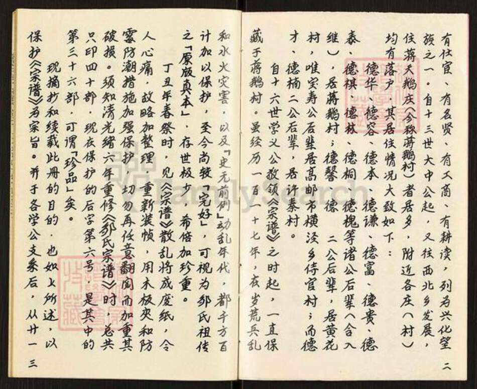 江苏省泰州市兴化市邹氏族谱-邹氏宗谱.pdf电子版预览图2