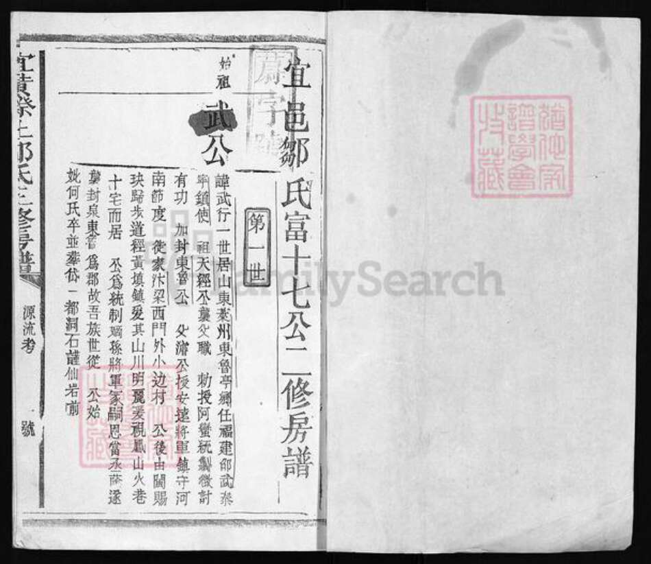 江西省抚州市宜黄县邹氏族谱-宜黄磜上东鲁邹氏三修房谱 [残卷].pdf电子版预览图2