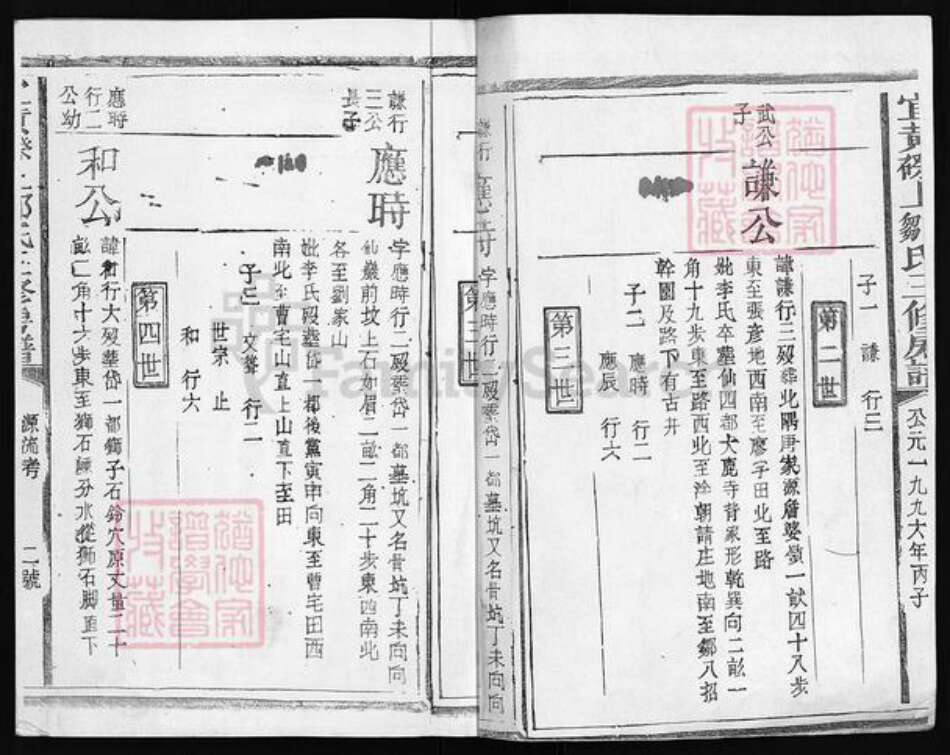 江西省抚州市宜黄县邹氏族谱-宜黄磜上东鲁邹氏三修房谱 [残卷].pdf电子版预览图3