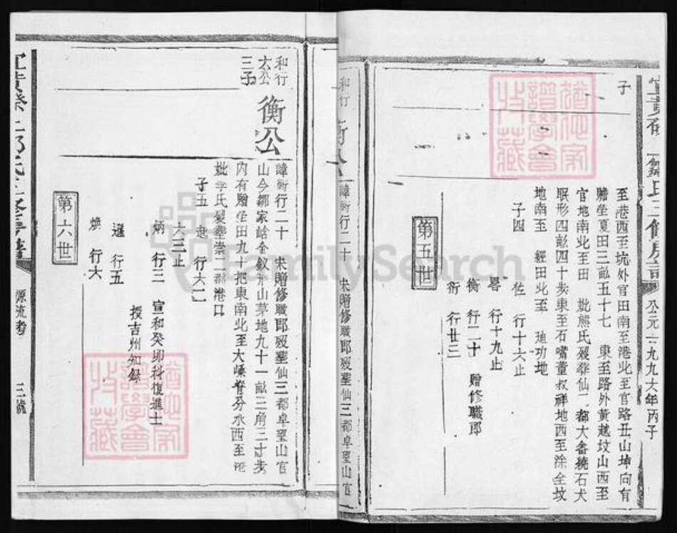 江西省抚州市宜黄县邹氏族谱-宜黄磜上东鲁邹氏三修房谱 [残卷].pdf电子版预览图4