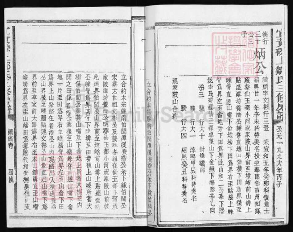 江西省抚州市宜黄县邹氏族谱-宜黄磜上东鲁邹氏三修房谱 [残卷].pdf电子版预览图5