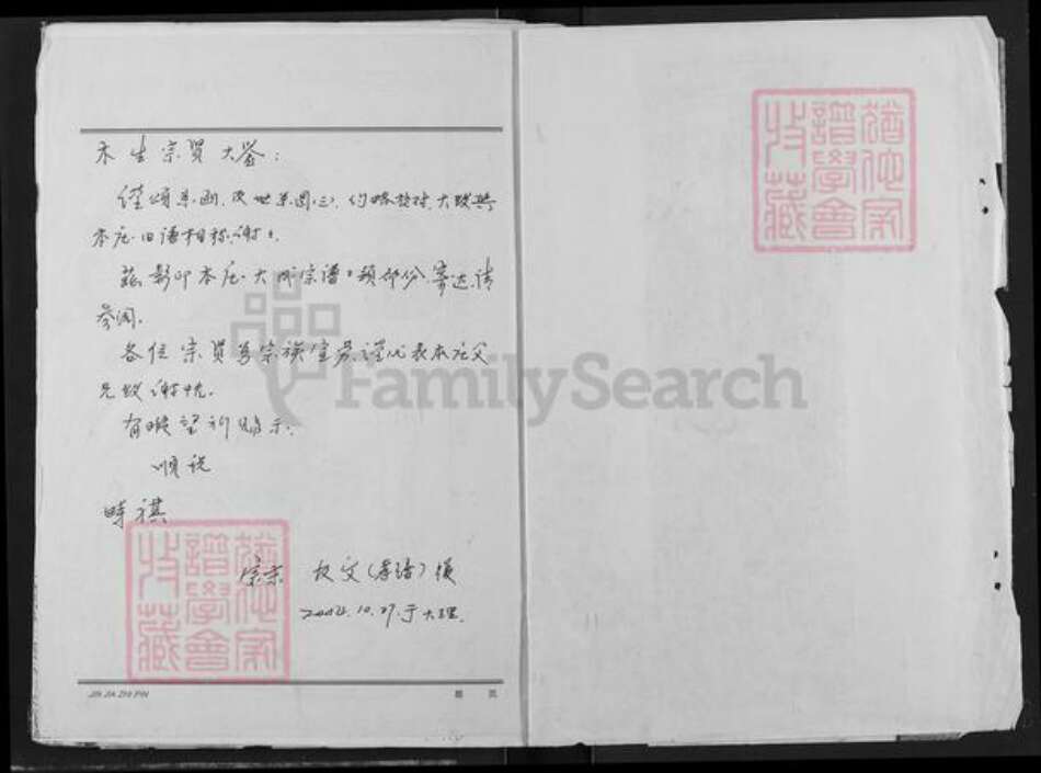 山东省济宁市兖州区邹氏两积堂族谱-邹氏大成宗谱.pdf电子版预览图1