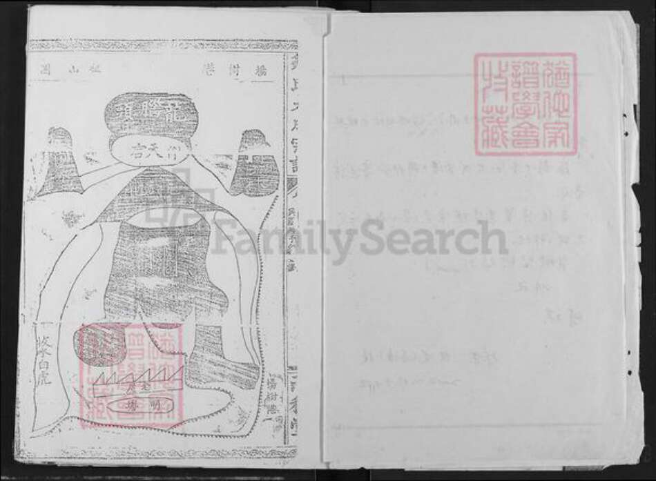 山东省济宁市兖州区邹氏两积堂族谱-邹氏大成宗谱.pdf电子版预览图2