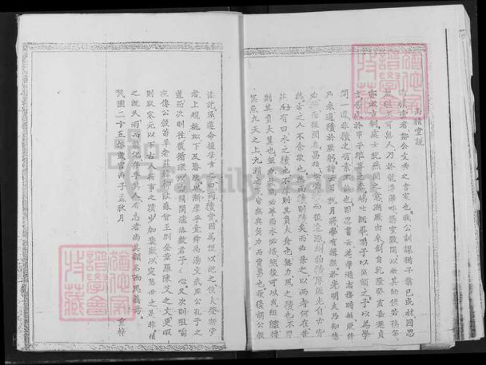 山东省济宁市兖州区邹氏两积堂族谱-邹氏大成宗谱.pdf电子版预览图3