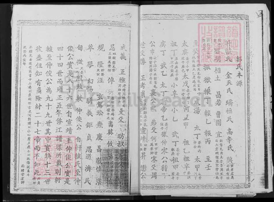 山东省济宁市兖州区邹氏两积堂族谱-邹氏大成宗谱.pdf电子版预览图5