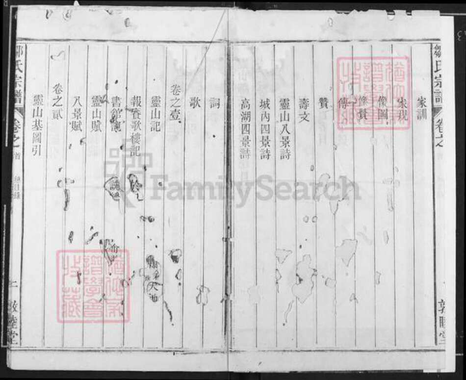 安徽省池州市东至县东流镇邹氏敦睦堂族谱-邹氏宗谱.pdf电子版预览图3