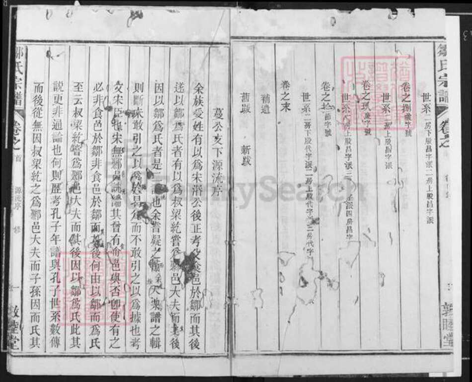 安徽省池州市东至县东流镇邹氏敦睦堂族谱-邹氏宗谱.pdf电子版预览图5