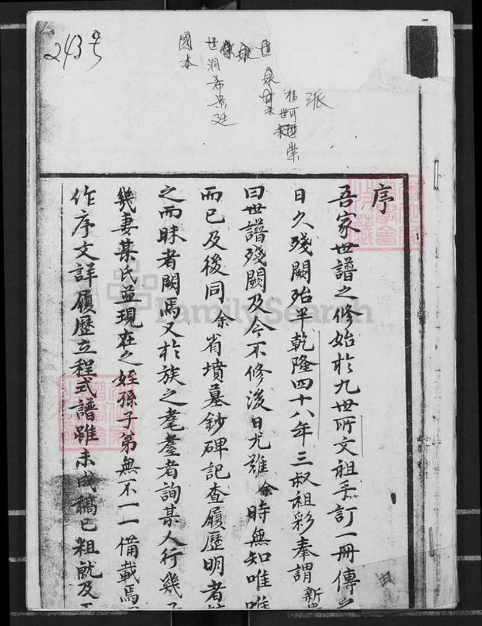 山东省邹氏族谱-邹氏宗谱.pdf电子版缩略图