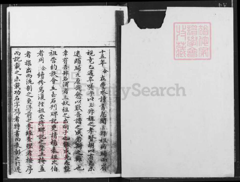 山东省邹氏族谱-邹氏宗谱.pdf电子版预览图1