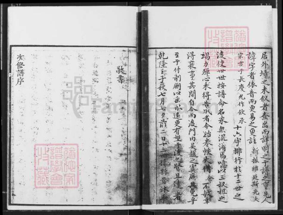 山东省邹氏族谱-邹氏宗谱.pdf电子版预览图2