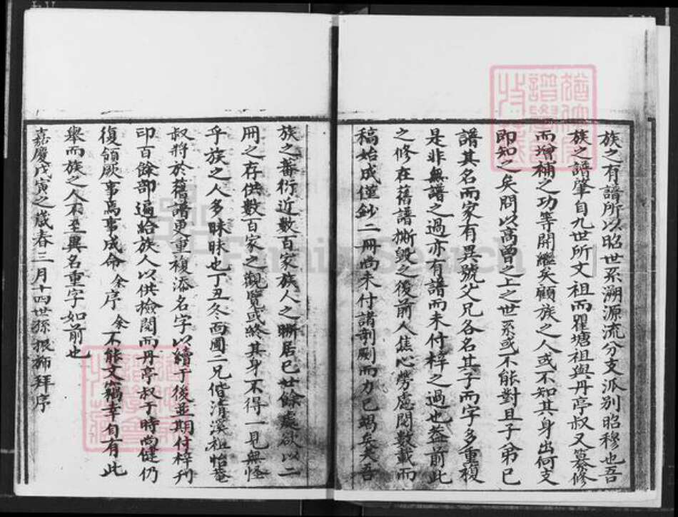 山东省邹氏族谱-邹氏宗谱.pdf电子版预览图3