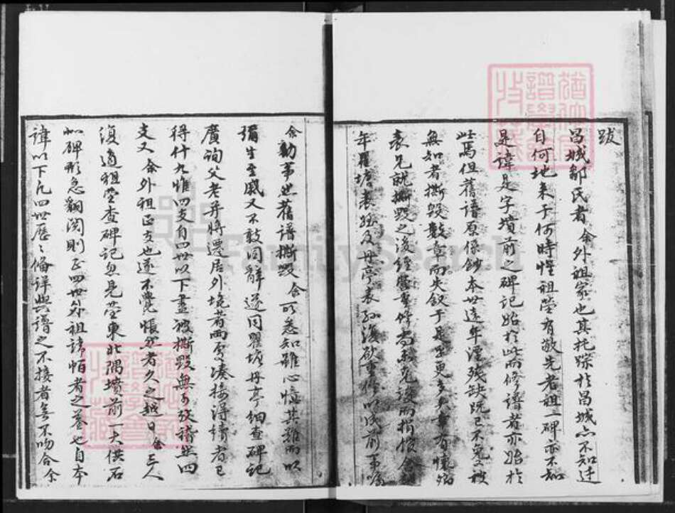 山东省邹氏族谱-邹氏宗谱.pdf电子版预览图4