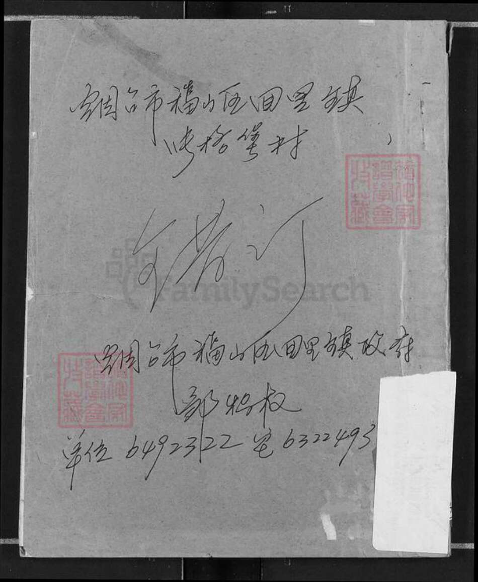 山东省烟台市福山区邹氏族谱-邹氏宗谱.pdf电子版缩略图