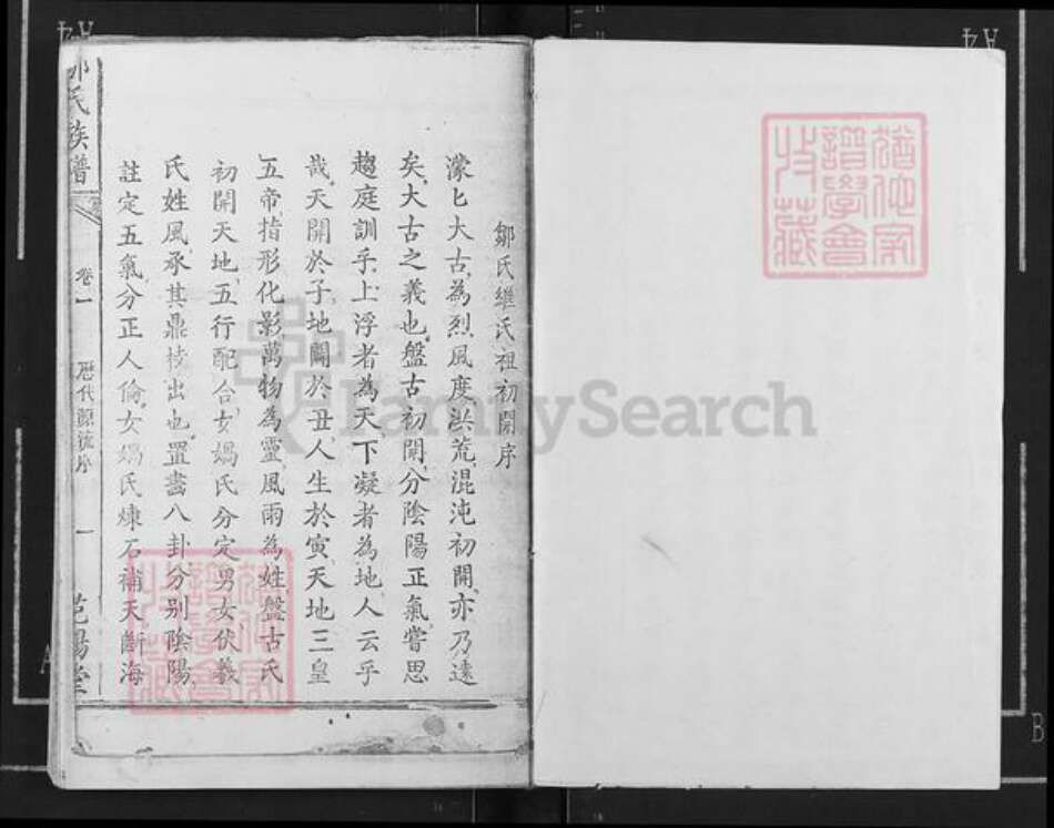 江西省宜春市万载县邹氏族谱-邹氏谱序.pdf电子版预览图1