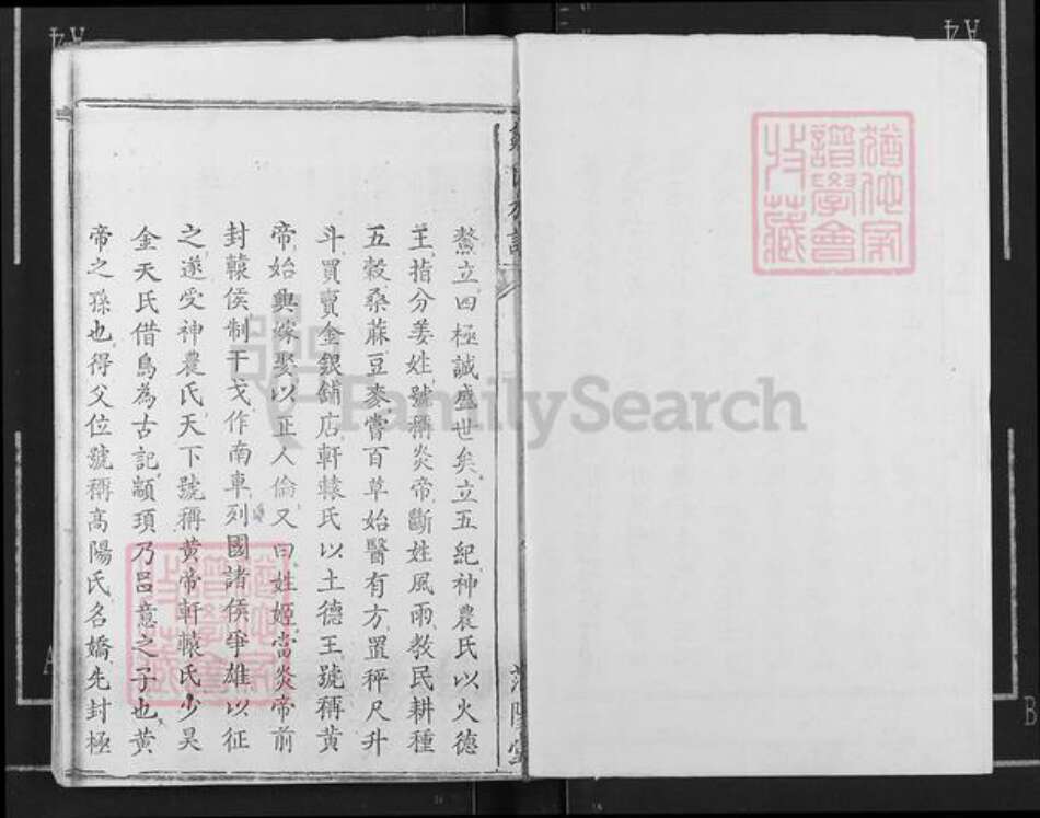 江西省宜春市万载县邹氏族谱-邹氏谱序.pdf电子版预览图2