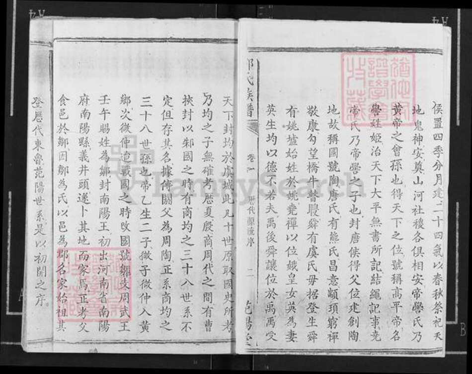 江西省宜春市万载县邹氏族谱-邹氏谱序.pdf电子版预览图3