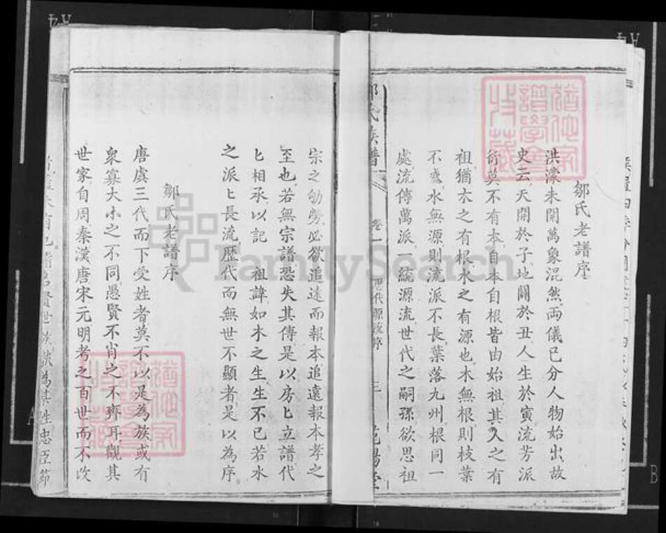 江西省宜春市万载县邹氏族谱-邹氏谱序.pdf电子版预览图4