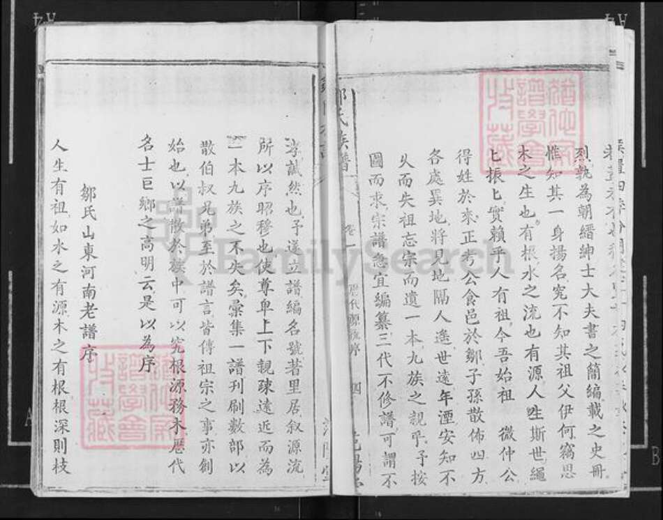 江西省宜春市万载县邹氏族谱-邹氏谱序.pdf电子版预览图5