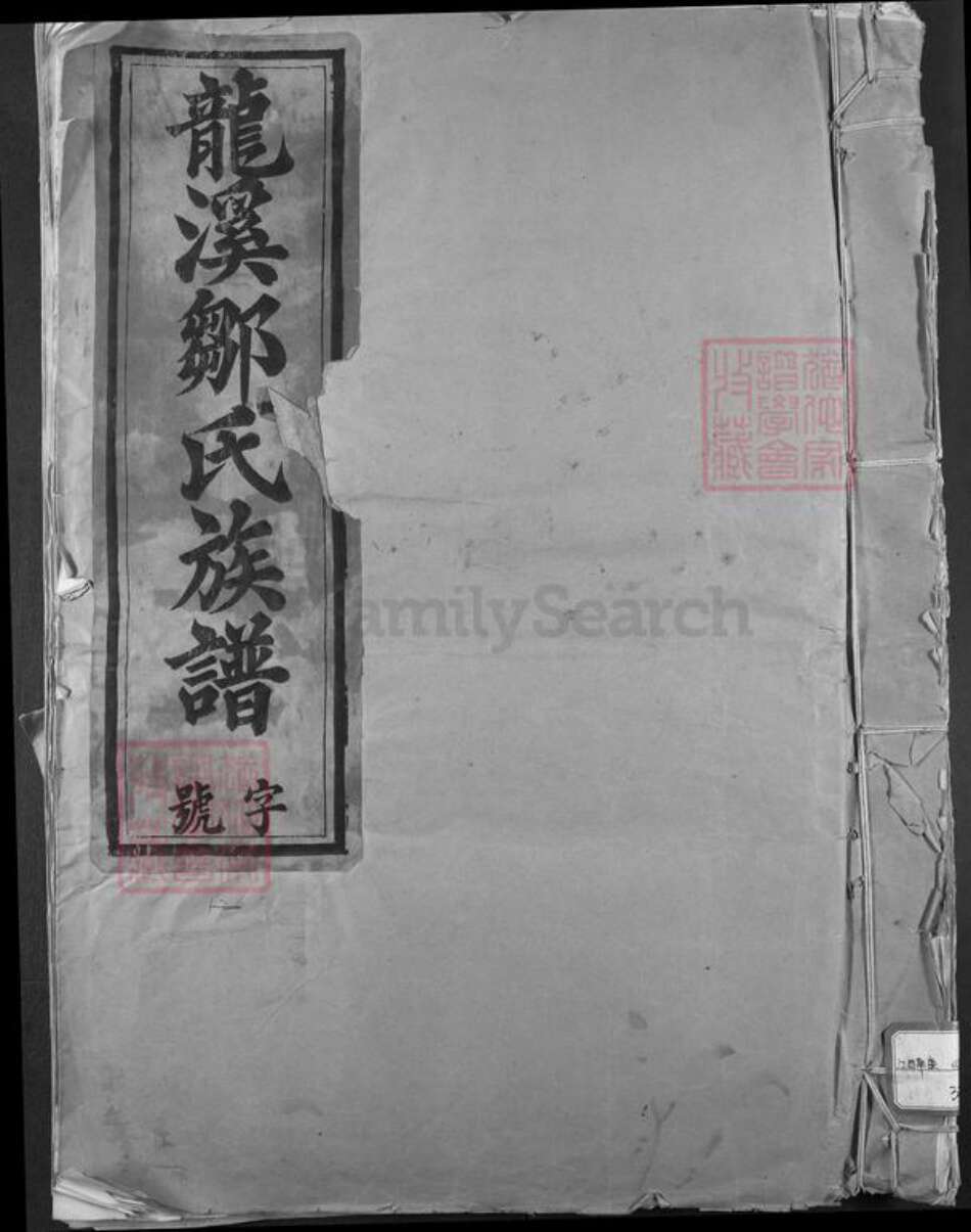 江西省吉安市安福县寮塘乡邹氏族谱-小水龙溪邹氏族谱.pdf电子版缩略图