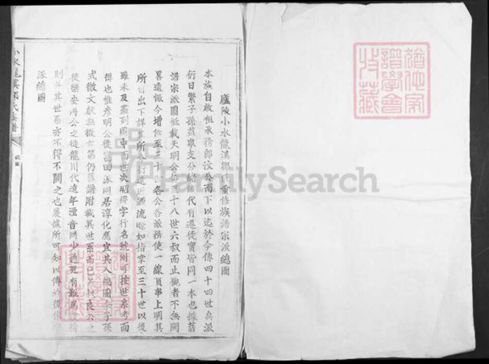 江西省吉安市安福县寮塘乡邹氏族谱-小水龙溪邹氏族谱.pdf电子版预览图1