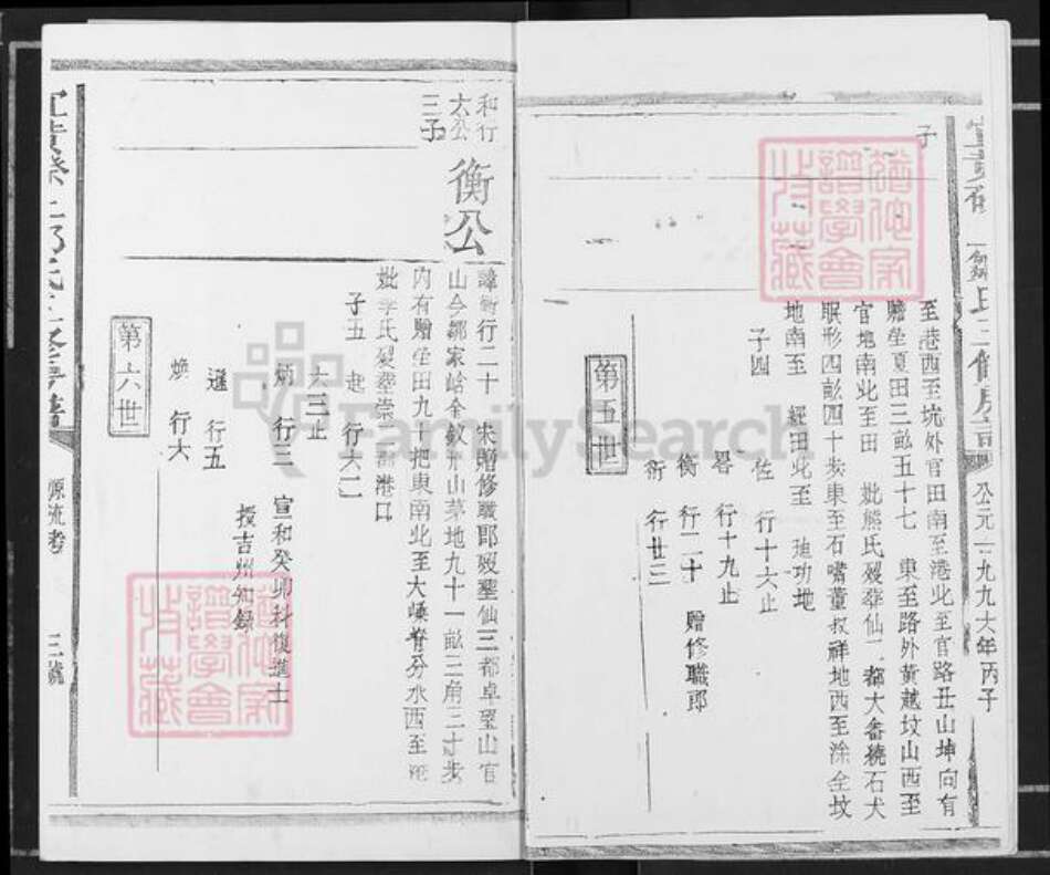 江西省抚州市宜黄县二都镇邹氏族谱-宜黄磜上东鲁邹氏三修房谱.pdf电子版预览图3