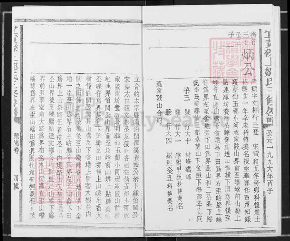 江西省抚州市宜黄县二都镇邹氏族谱-宜黄磜上东鲁邹氏三修房谱.pdf电子版预览图4