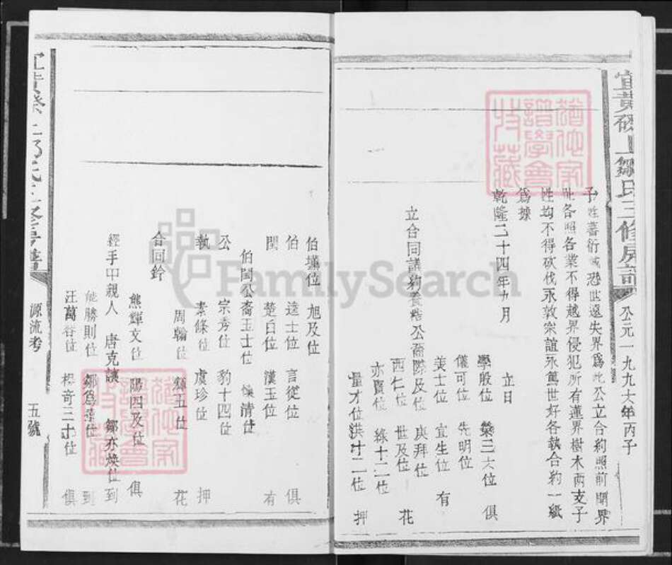 江西省抚州市宜黄县二都镇邹氏族谱-宜黄磜上东鲁邹氏三修房谱.pdf电子版预览图5